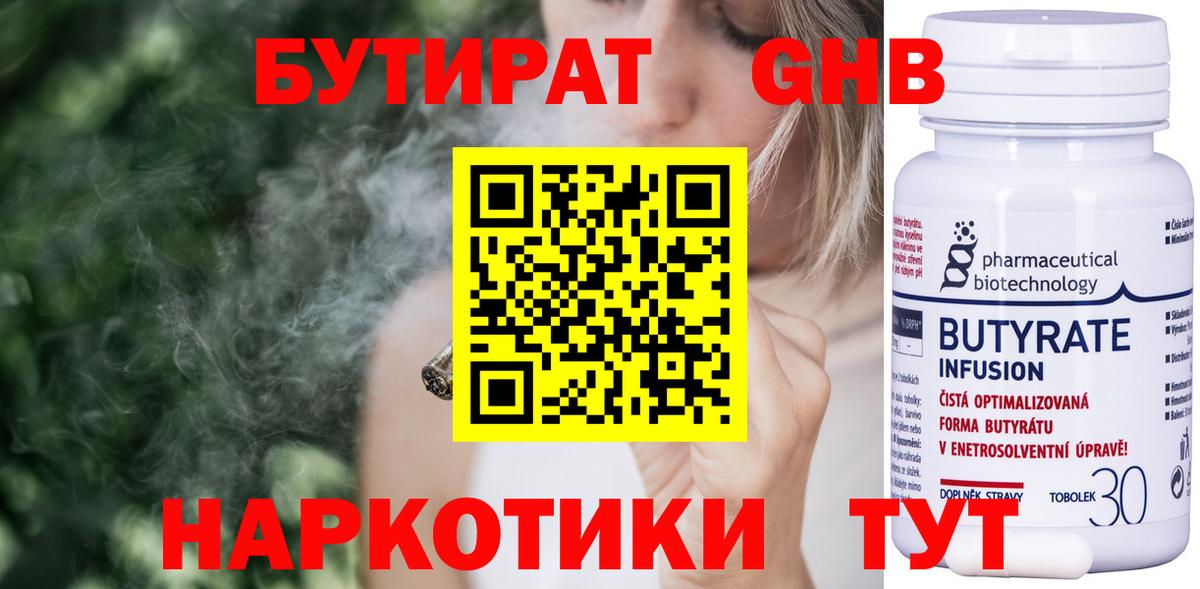 БУТИРАТ BDO  БУТИРАТ  Похвистнево  Вход с VPN 