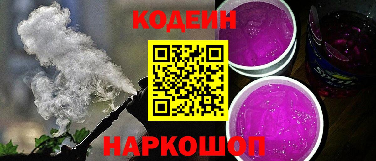 Кодеиновый сироп Lean напиток Lean (лин) Похвистнево