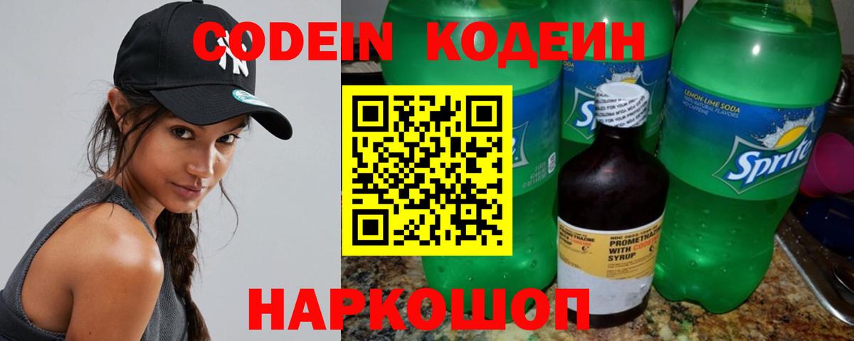 Похвистнево  Кодеиновый сироп Lean напиток Lean (лин)  Codein Purple Drank  Вход с VPN 