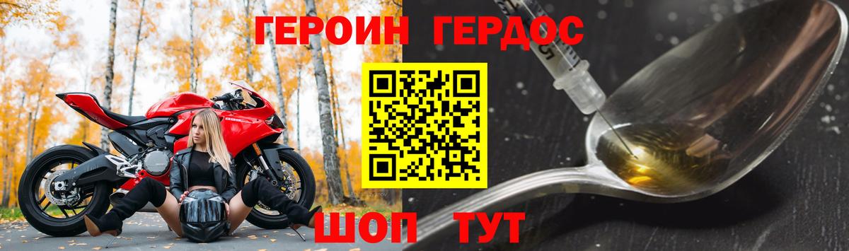 ГЕРОИН Heroin Похвистнево