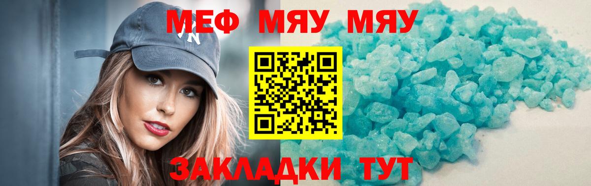 Мефедрон mephedrone  Меф  Вход с VPN  Похвистнево  МЕФ мяу мяу 