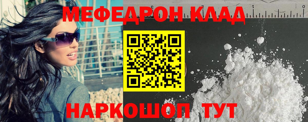 Меф мяу мяу кристаллы Похвистнево