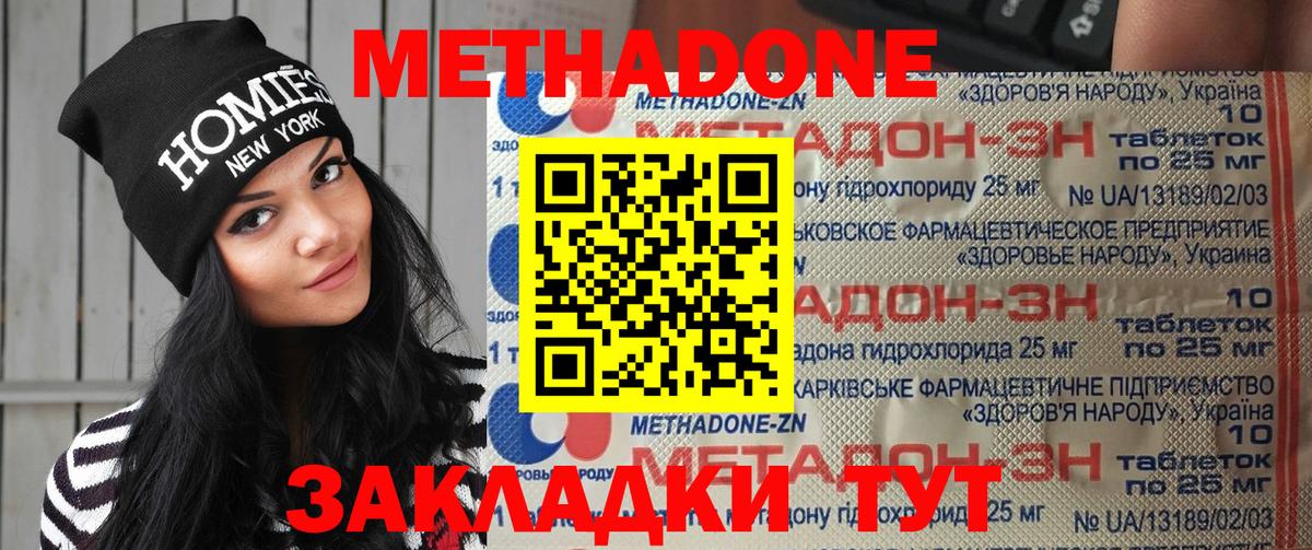 Метадон кристалл  Метадон мёд  Похвистнево  Вход с VPN 