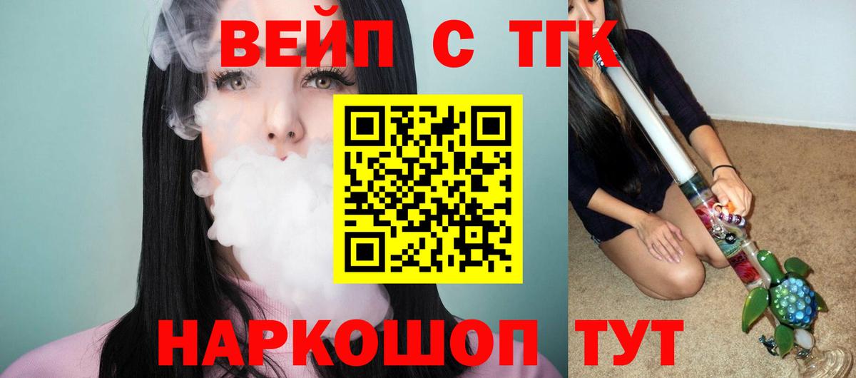 Дистиллят ТГК вейп  Вход с VPN  ТГК THC oil  Похвистнево 